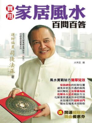 cover image of 實用家居風水百問百答